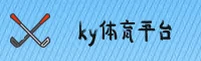 KY体育官网 | KY体育APP下载 | kytiyu入口