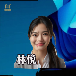 林悦
