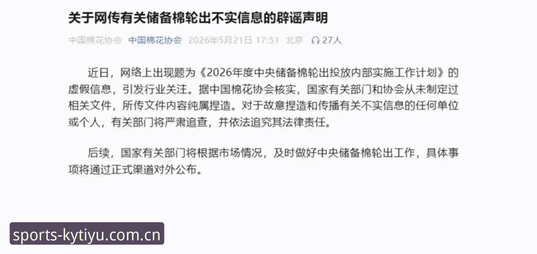 揭秘足协第三批禁足名单：65人终身禁赛或5年禁令背后的足球圈反腐风暴