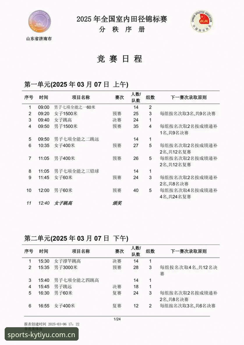 为什么KY体育赛事数据成为2025年体育爱好者的首选？